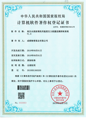 計(jì)算機(jī)軟件著作權(quán)登記證書(shū)-7圖片1